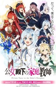 أنمي Koujo Denka no Kateikyoushi مترجم الموسم الأول كامل
