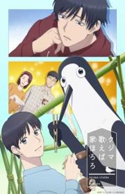 أنمي Kujima Utaeba Ie Hororo مترجم الموسم الأول كامل