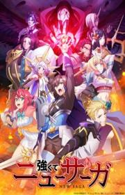 أنمي Tsuyokute New Saga مترجم الموسم الأول