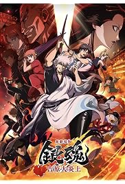 فيلم Gintama: Yoshiwara in Flames 2026 مترجم